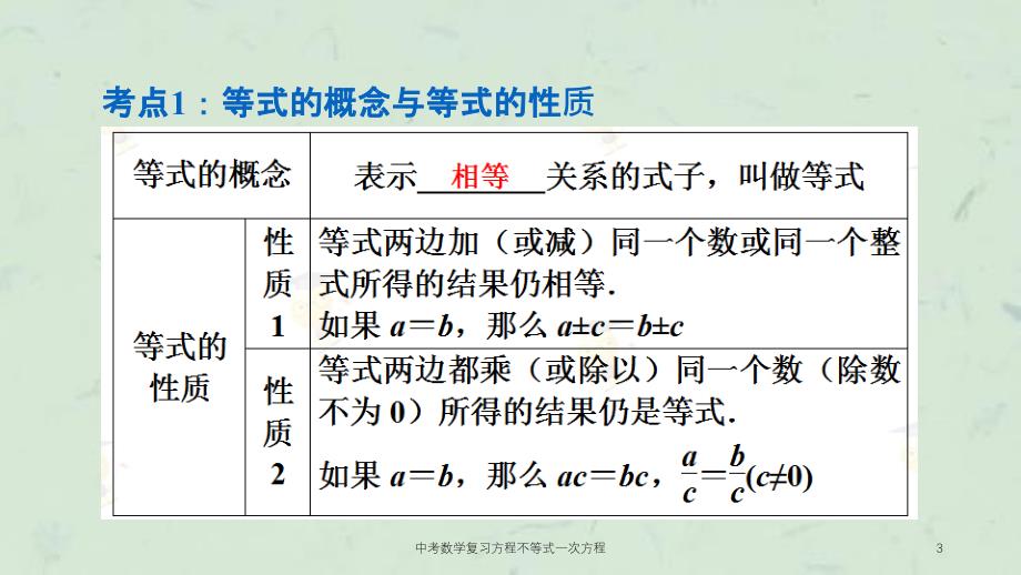 中考数学复习方程不等式一次方程课件_第3页