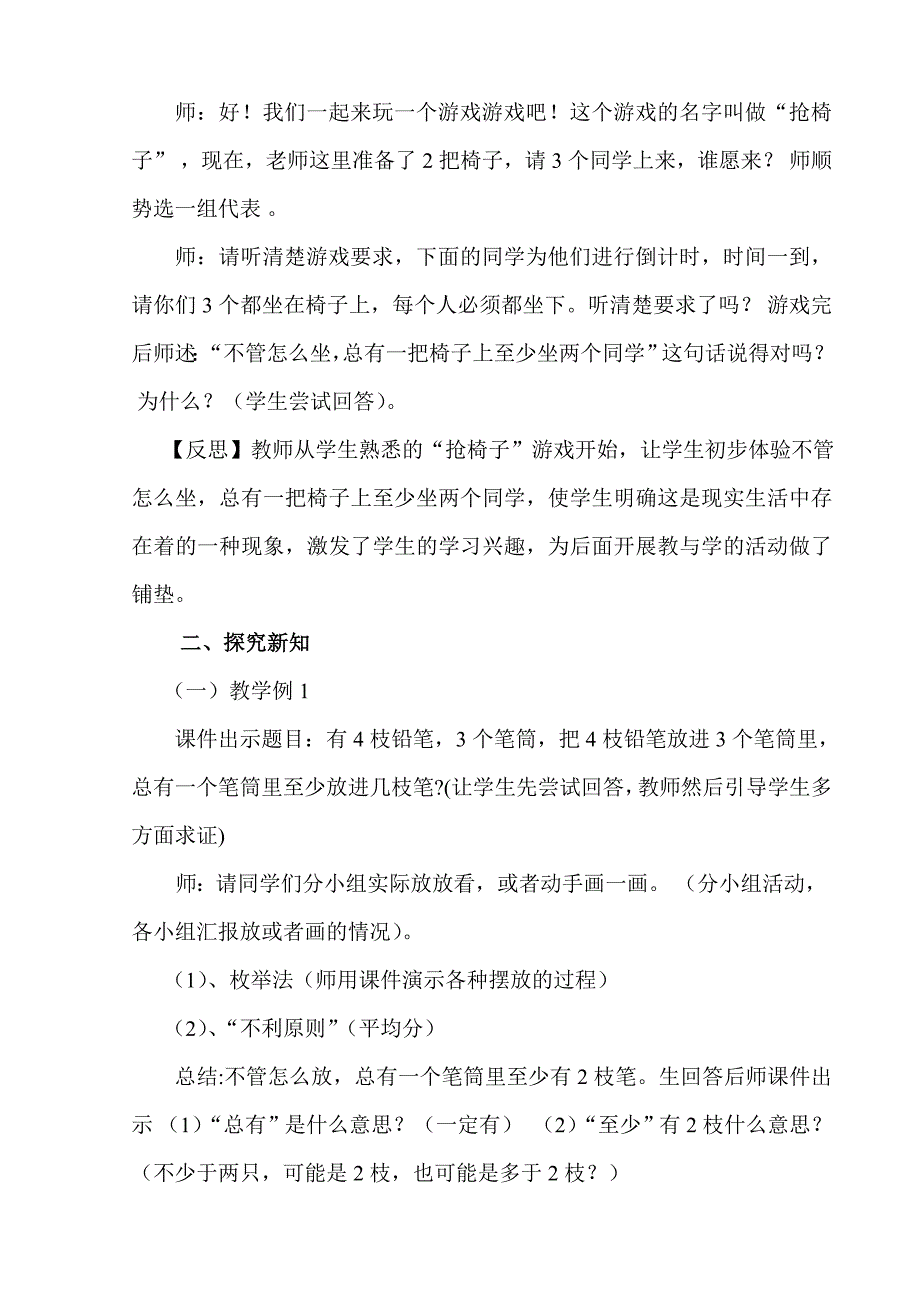 抽屉原理教学设计.doc_第2页