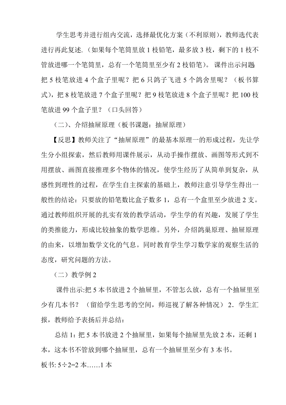 抽屉原理教学设计.doc_第3页