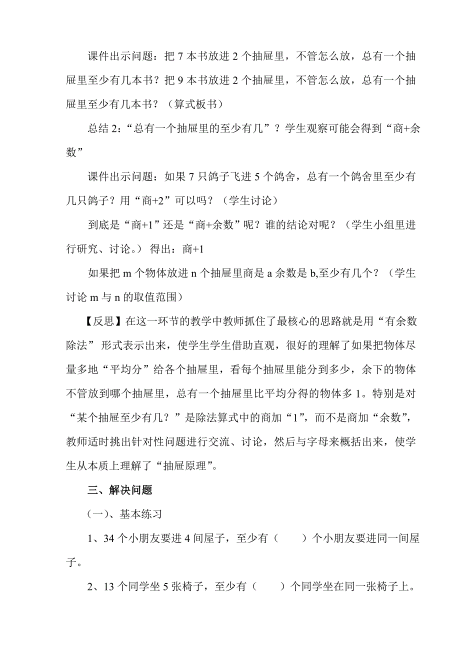 抽屉原理教学设计.doc_第4页