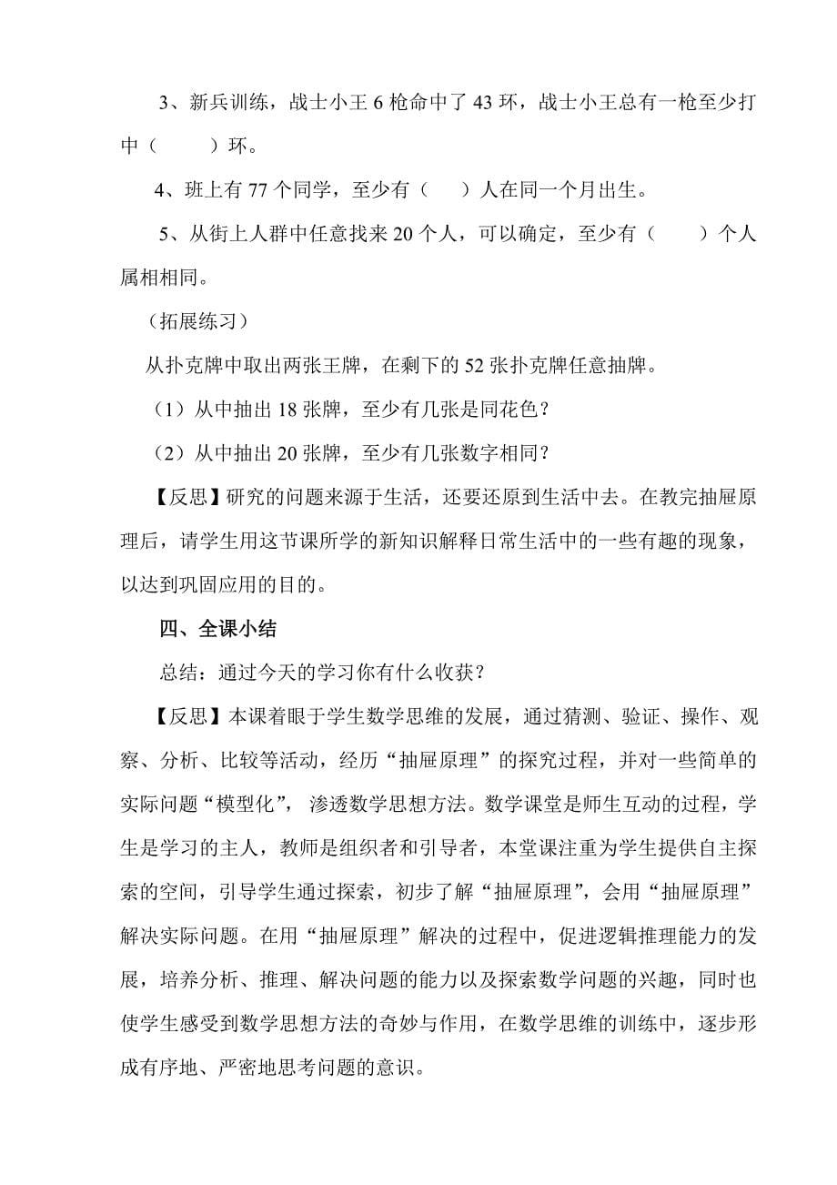 抽屉原理教学设计.doc_第5页