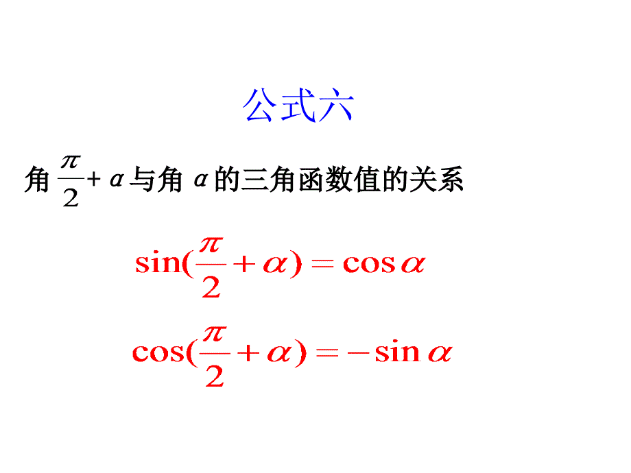 51三角函数的诱导公式(2)_第3页