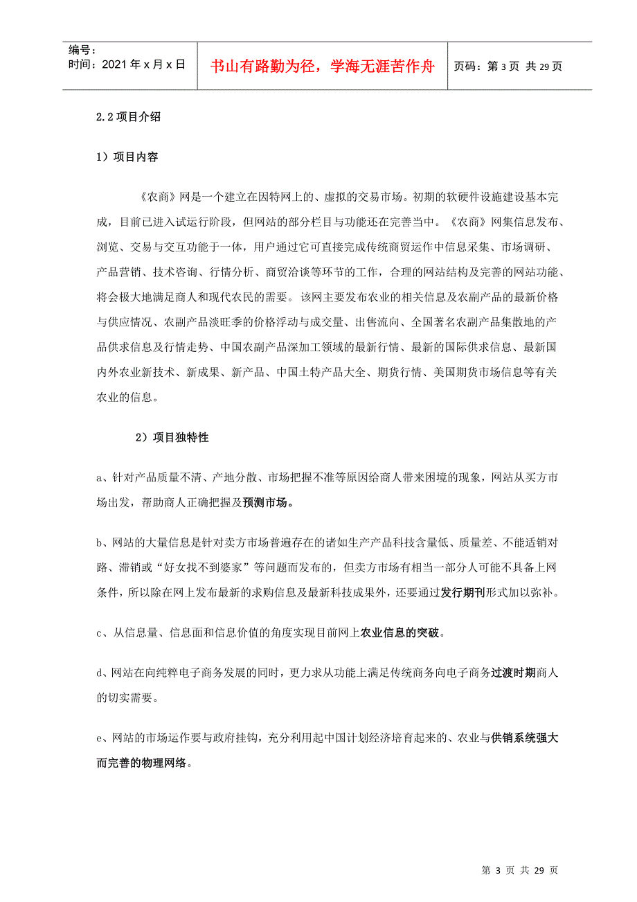 电子商务网站商业计划书范例_第3页