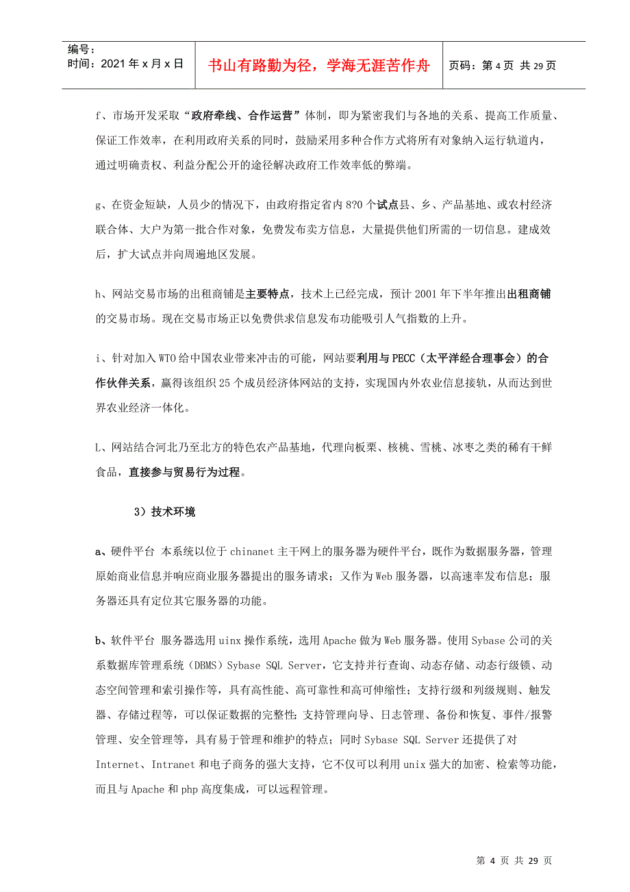 电子商务网站商业计划书范例_第4页