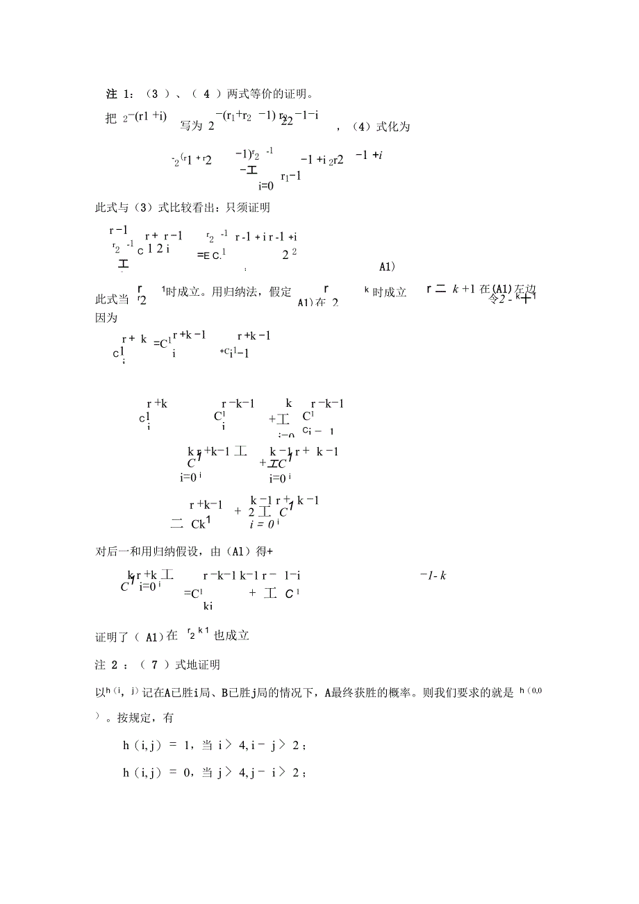 伯努利大数定律_第5页