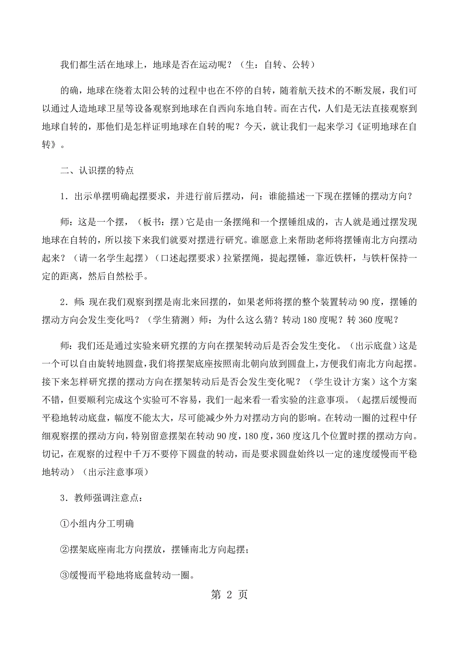 2023年五年级下科学教案证明地球在自传教科版.docx_第2页