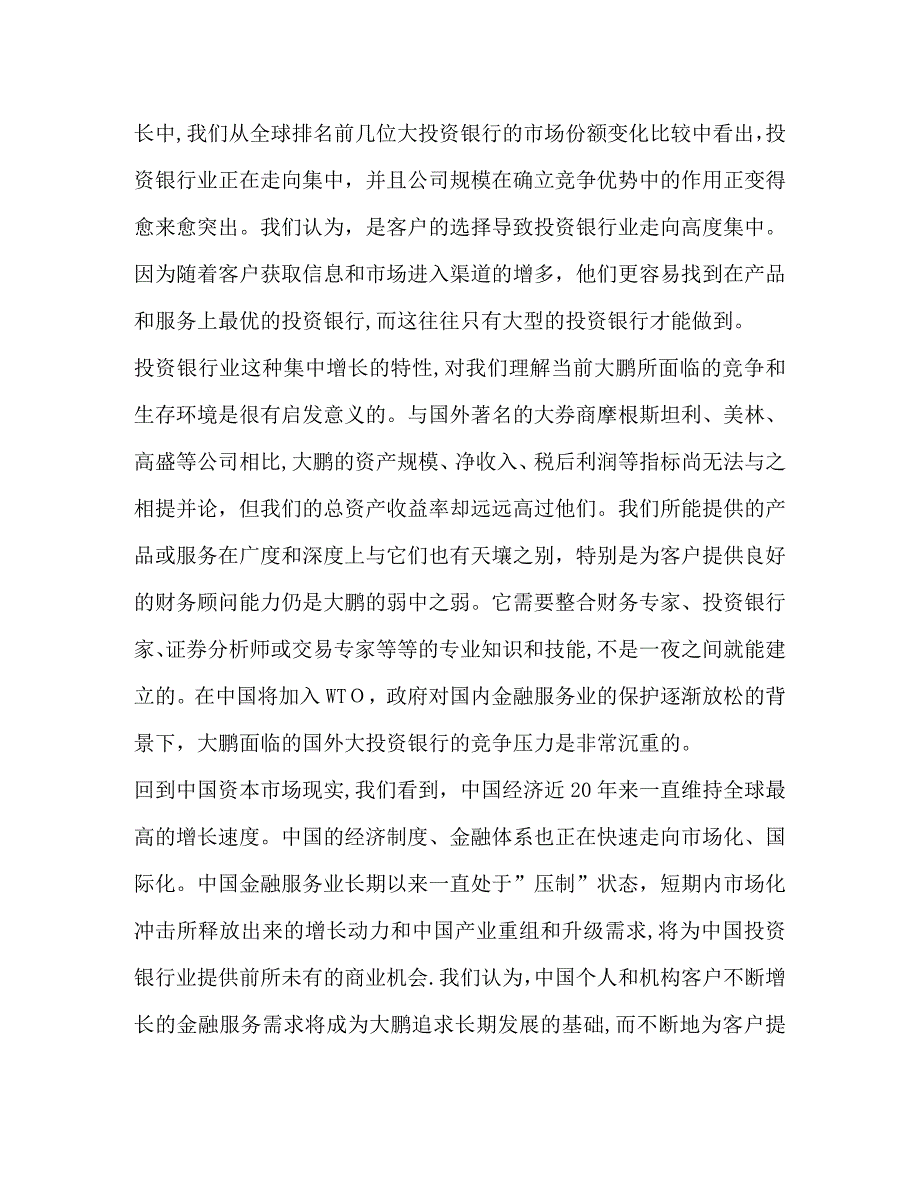 大鹏证券董事长兼首席执行官演讲致辞_第2页