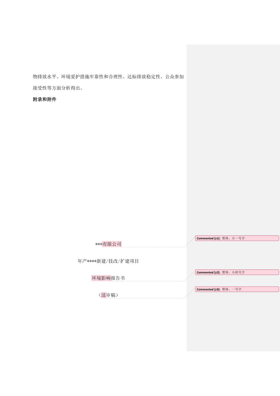 环评报告书编制要求汇总_第4页