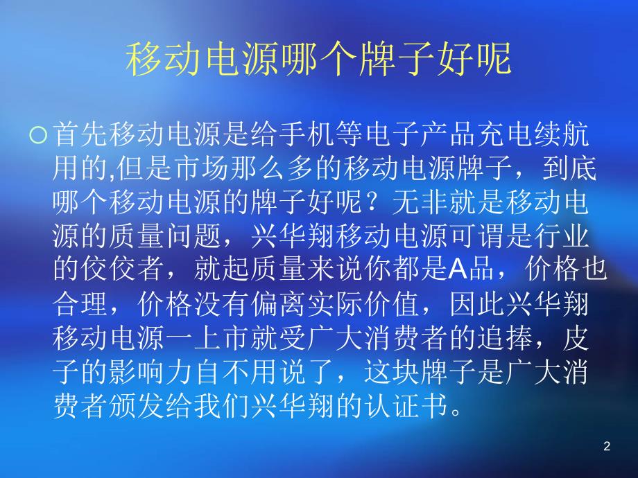 移动电源哪个牌子好呢手机移动电源哪个牌子好有谁知道那个移动电源牌子好_第2页