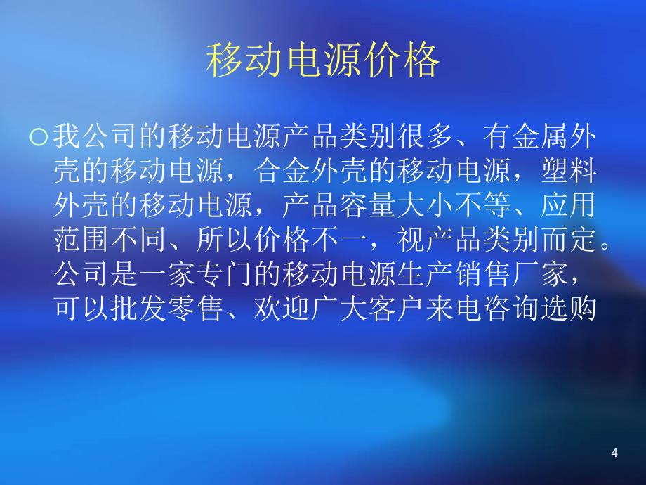 移动电源哪个牌子好呢手机移动电源哪个牌子好有谁知道那个移动电源牌子好_第4页