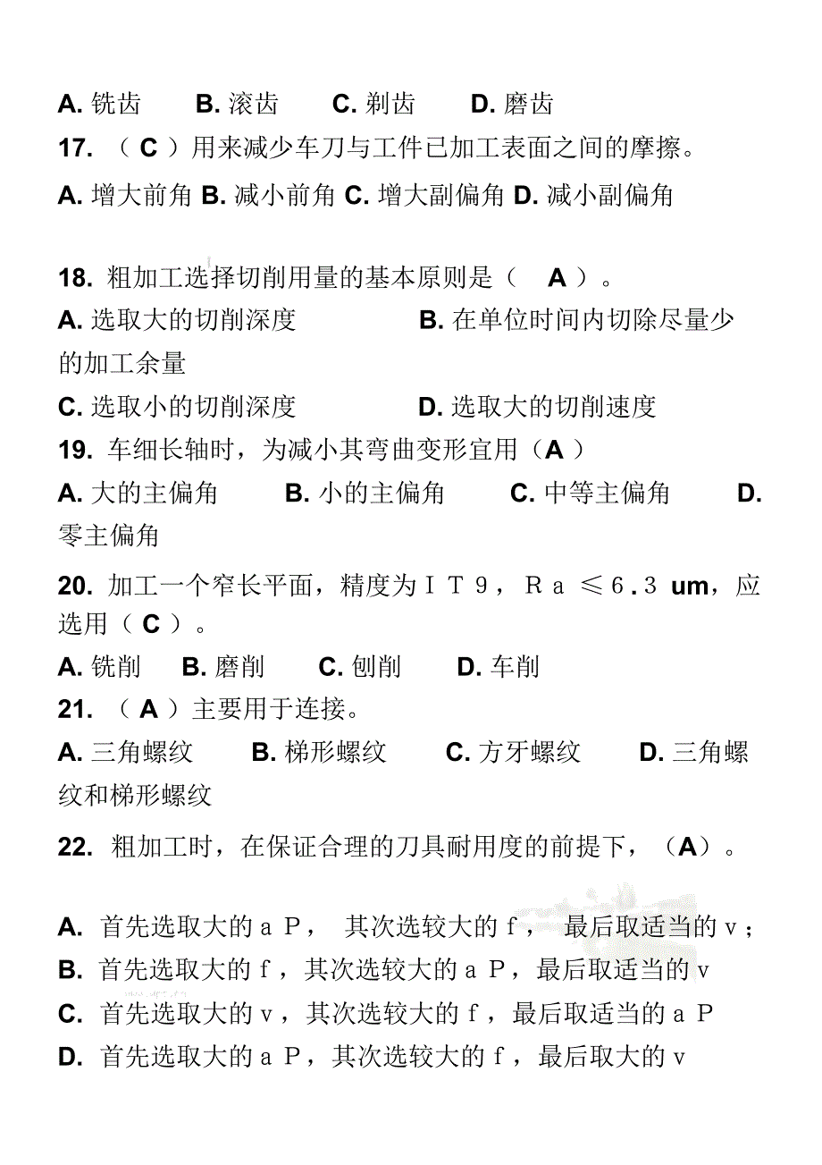 机械制造基础试题及答案_第4页