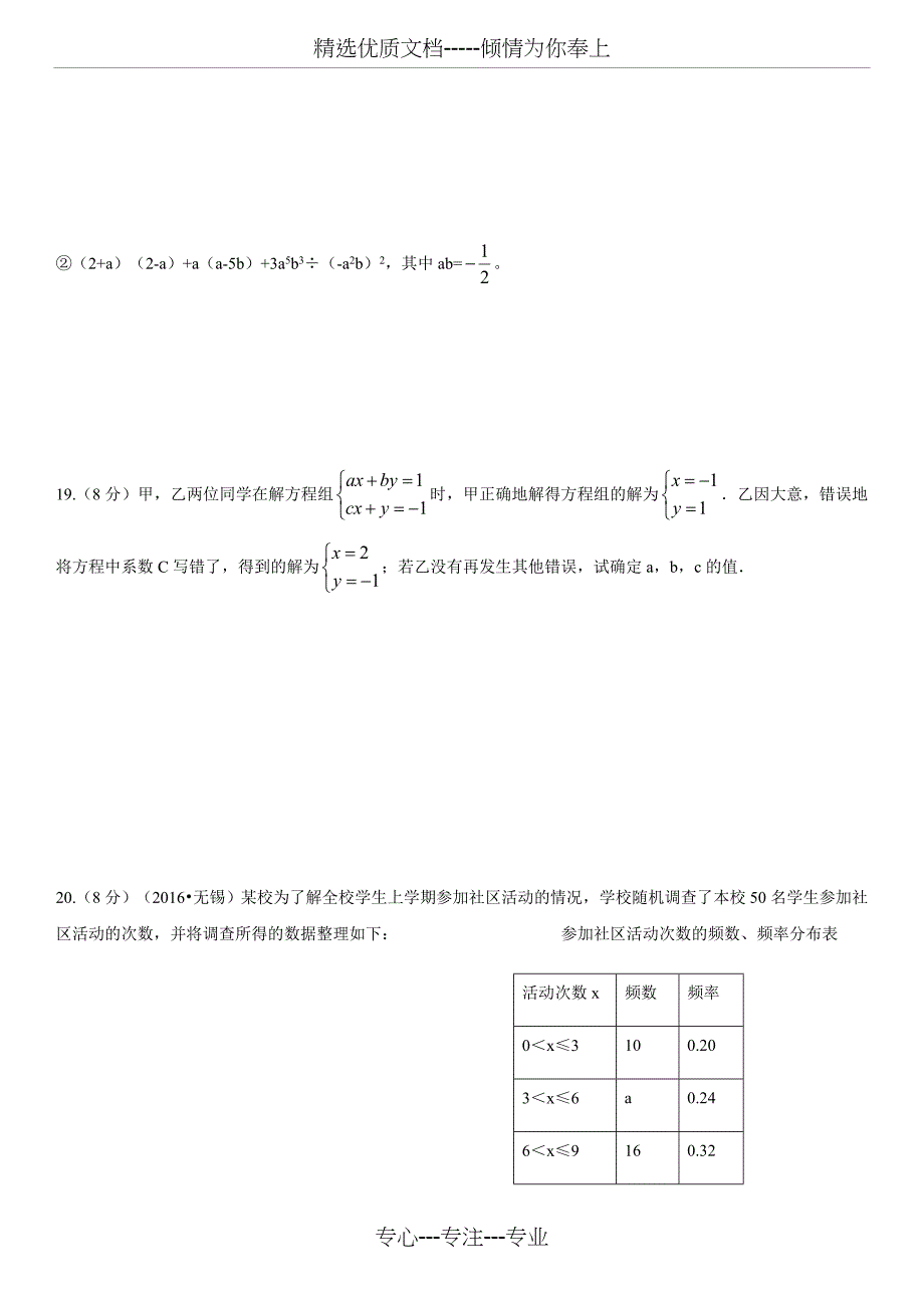 浙教新版七年级下数学测试题中等难度_第4页