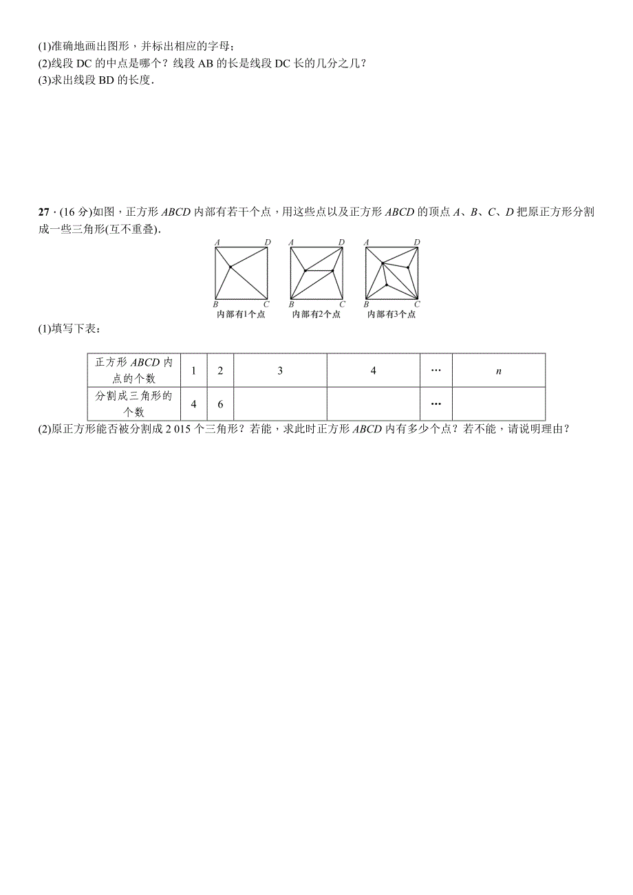 最新 【北师大版】七年级上：第4章基本平面图形单元测试卷含答案_第4页