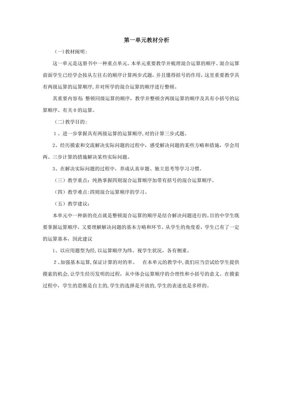 四下数学第一单元教案及反思_第1页