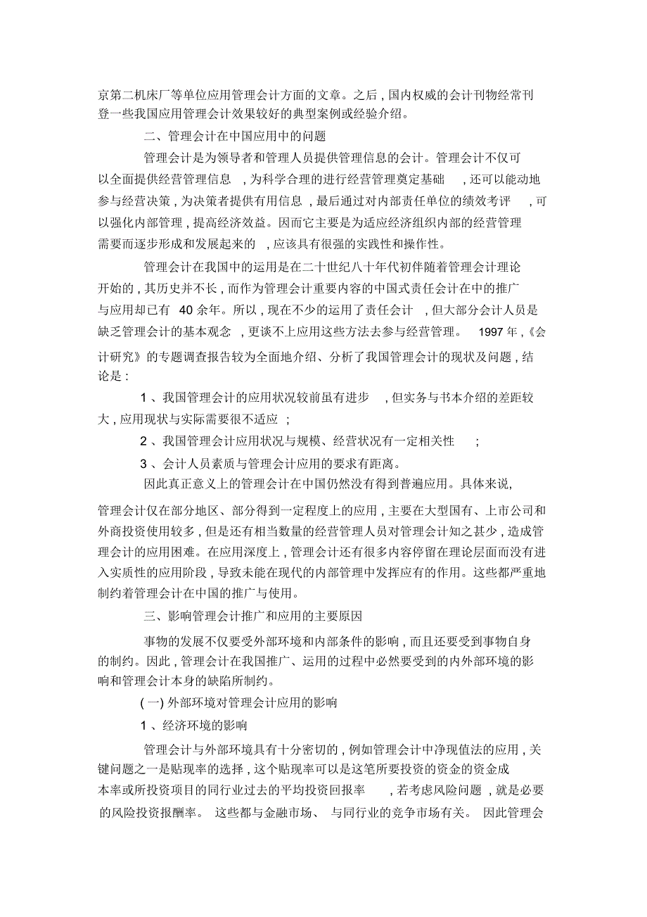 在我国企业中管理会计的应用分析_第2页