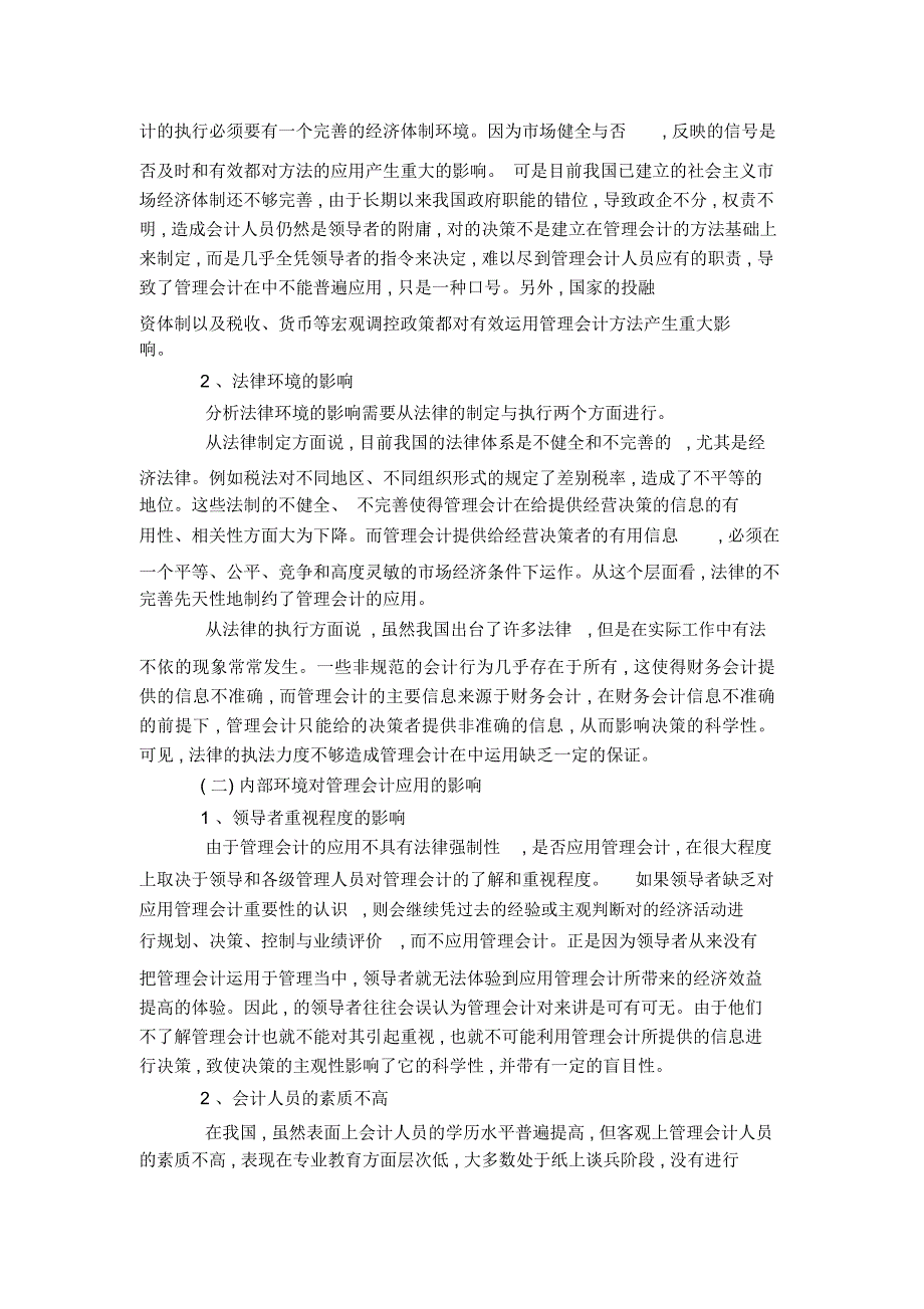 在我国企业中管理会计的应用分析_第3页