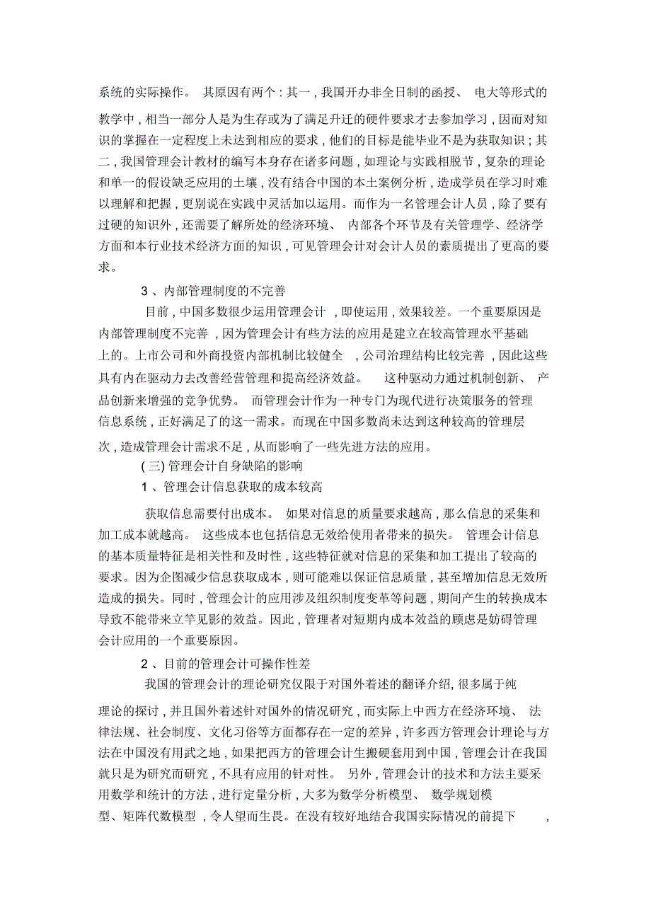 在我国企业中管理会计的应用分析_第4页