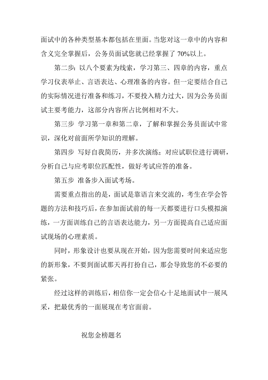 公务员录用面试教程的使用方法_第2页