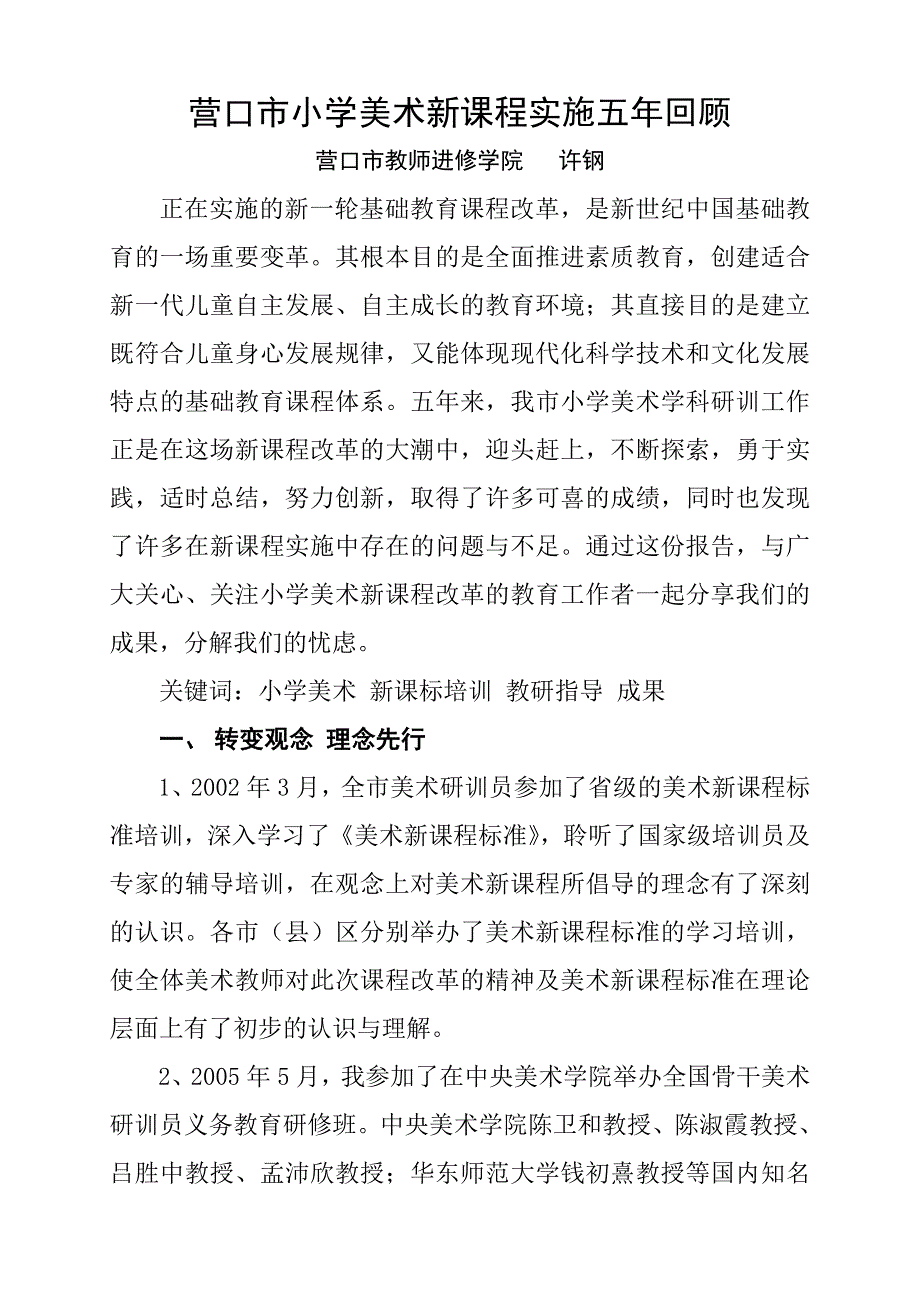 新课程改革五年回顾.doc_第1页