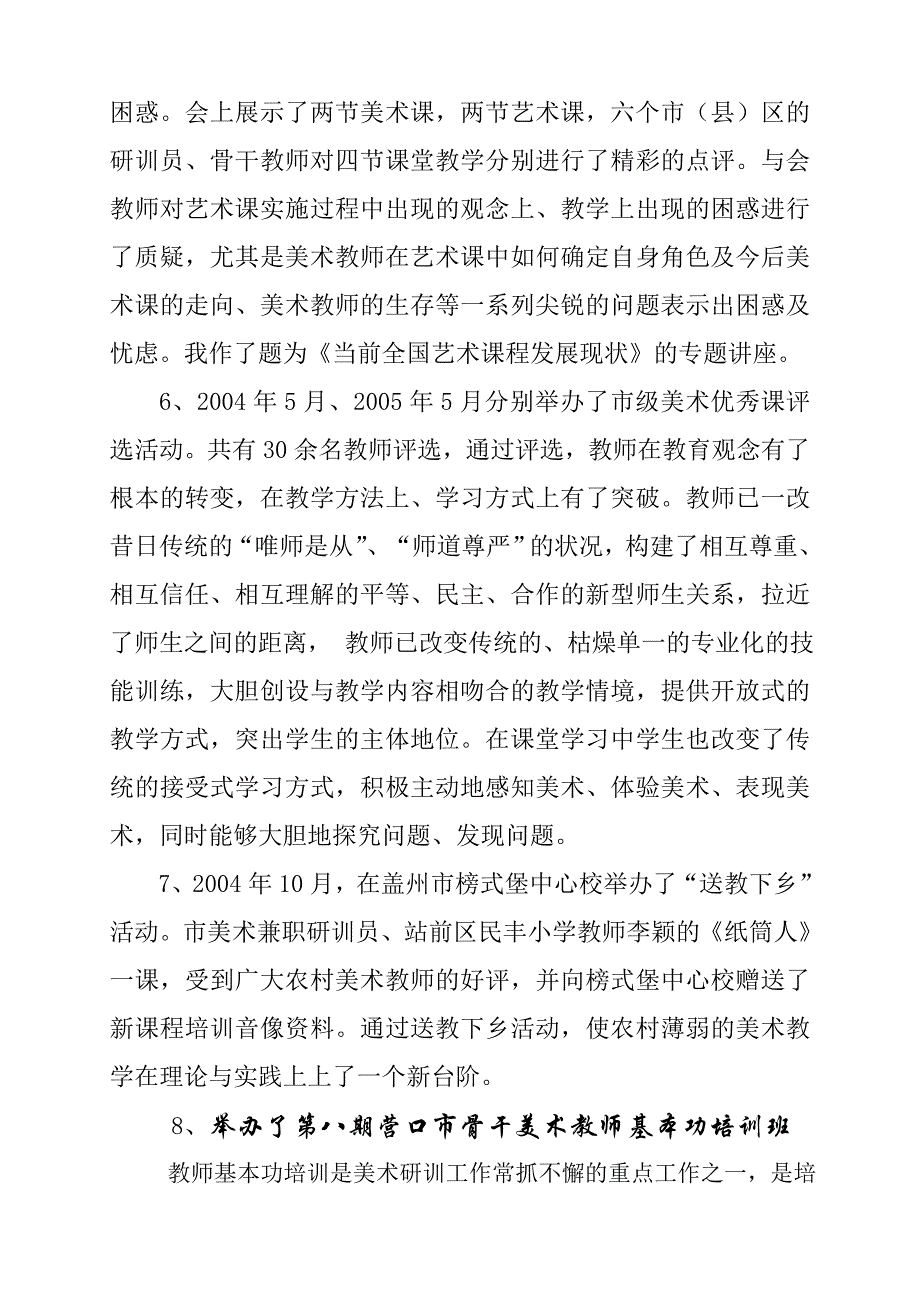 新课程改革五年回顾.doc_第3页