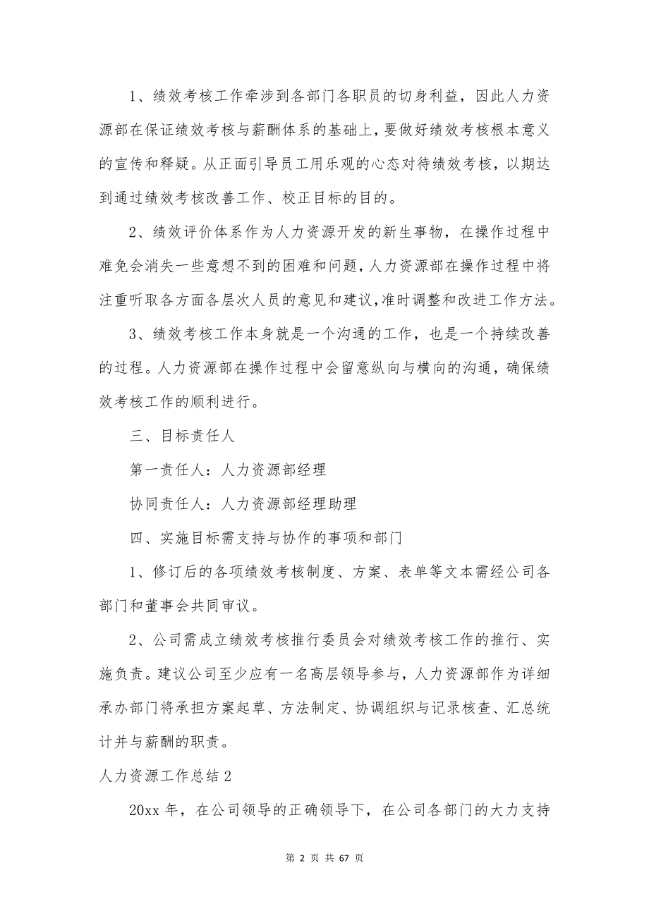 人力资源工作总结.docx_第2页