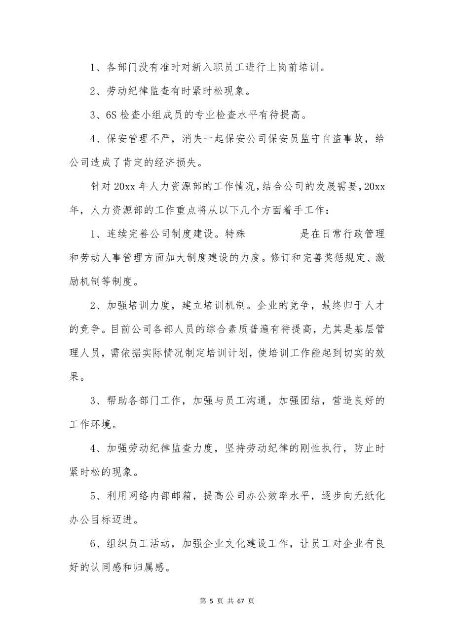 人力资源工作总结.docx_第5页