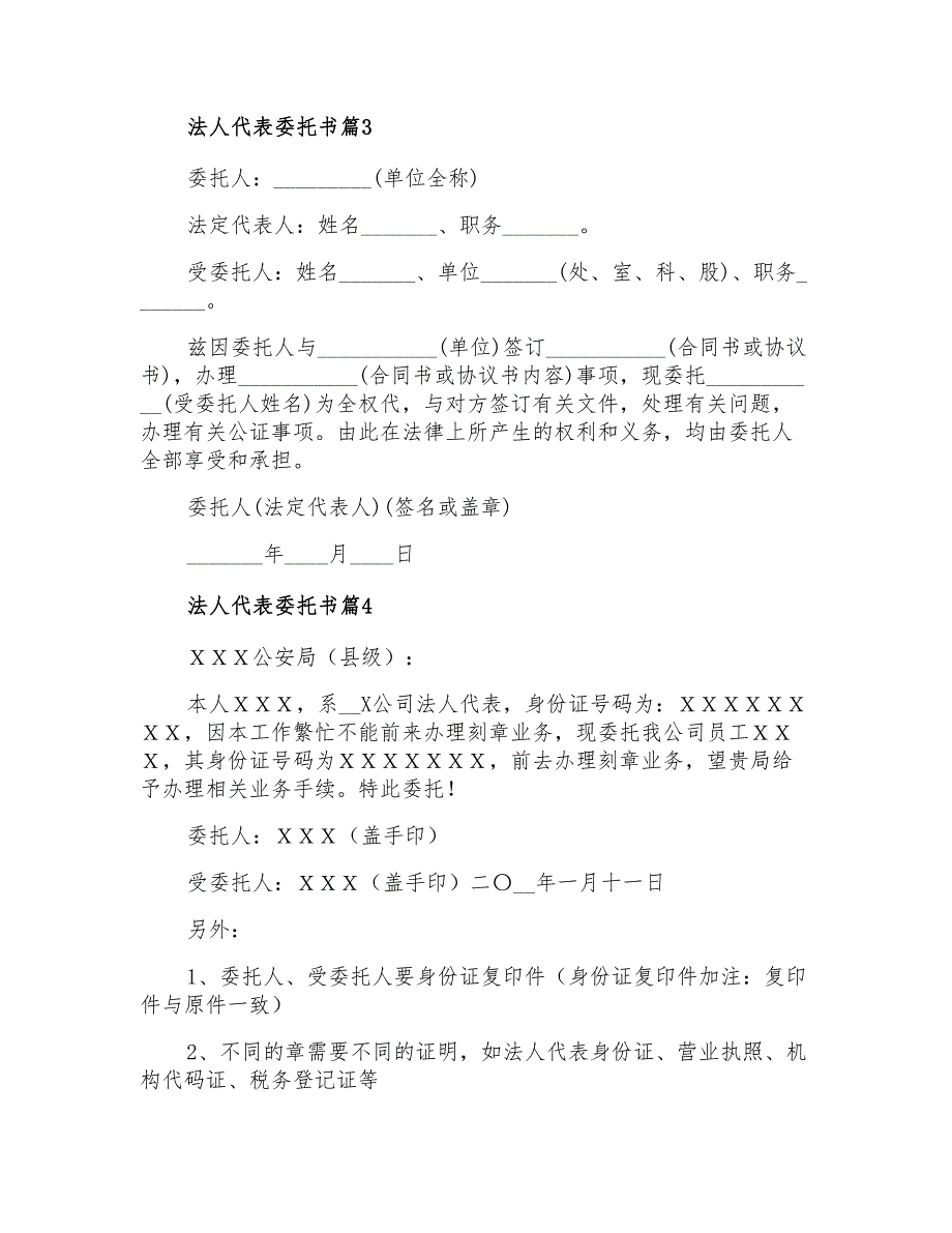 法人代表委托书范文6篇_第2页