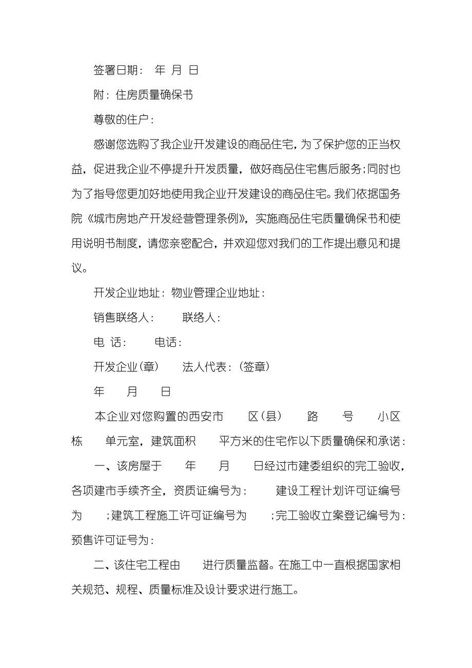 新建住房确保书范文_第2页