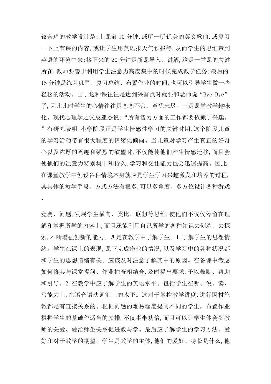 浅谈新课程背景下的小学英语课堂教学_第3页