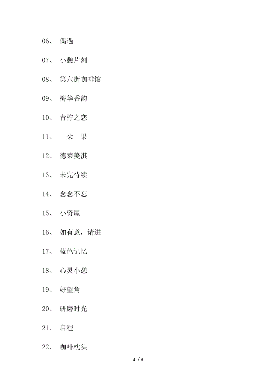 2019年好听有内涵的店名大分享参考_第3页