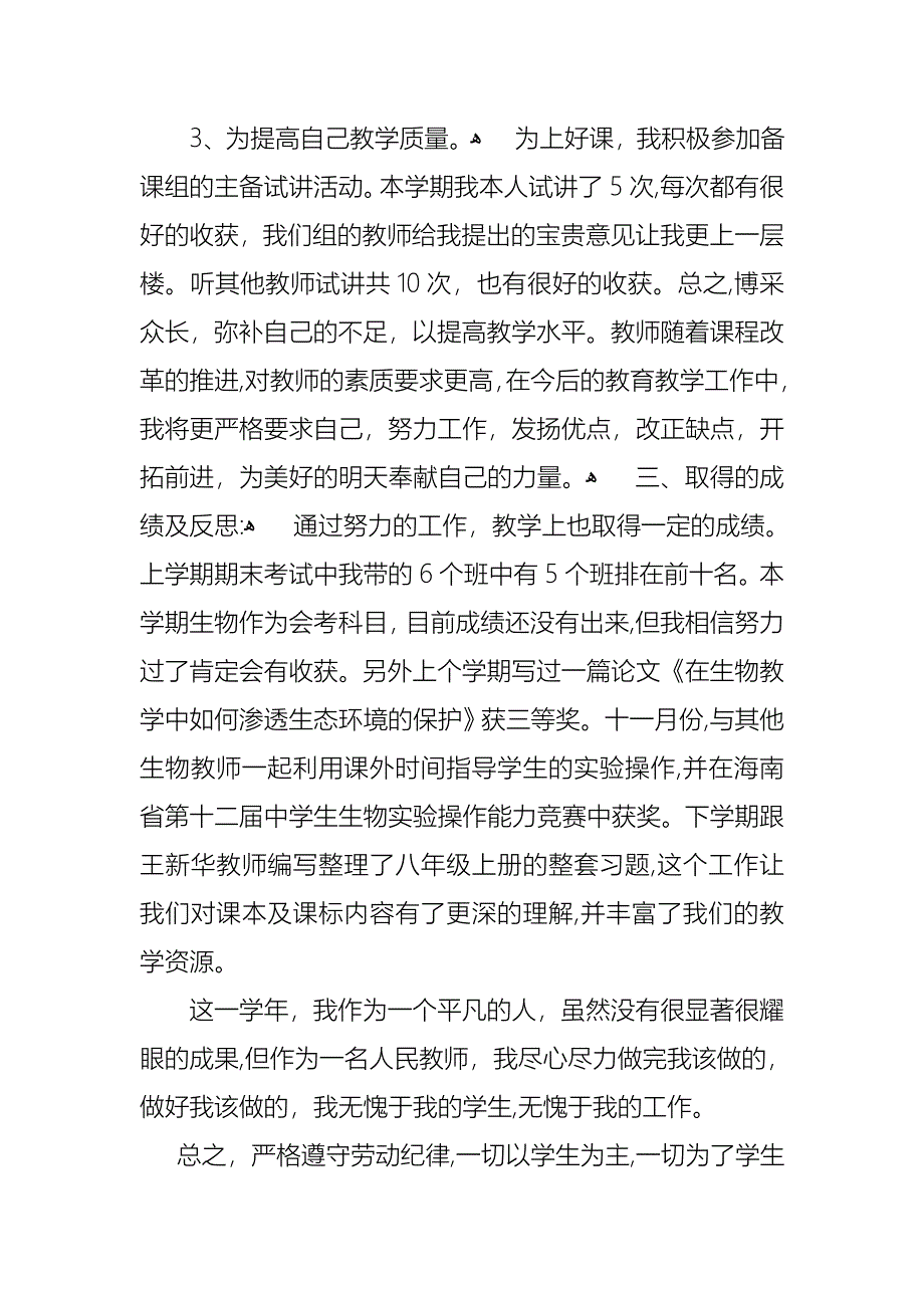 教师述职报告范文汇编七篇4_第3页