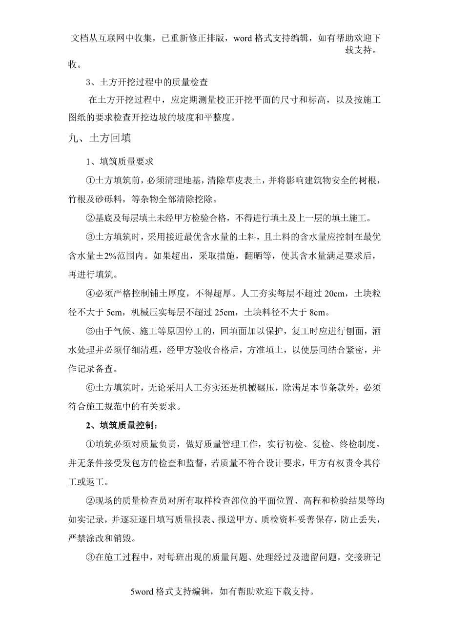 单层钢结构库房施工组织设计_第5页