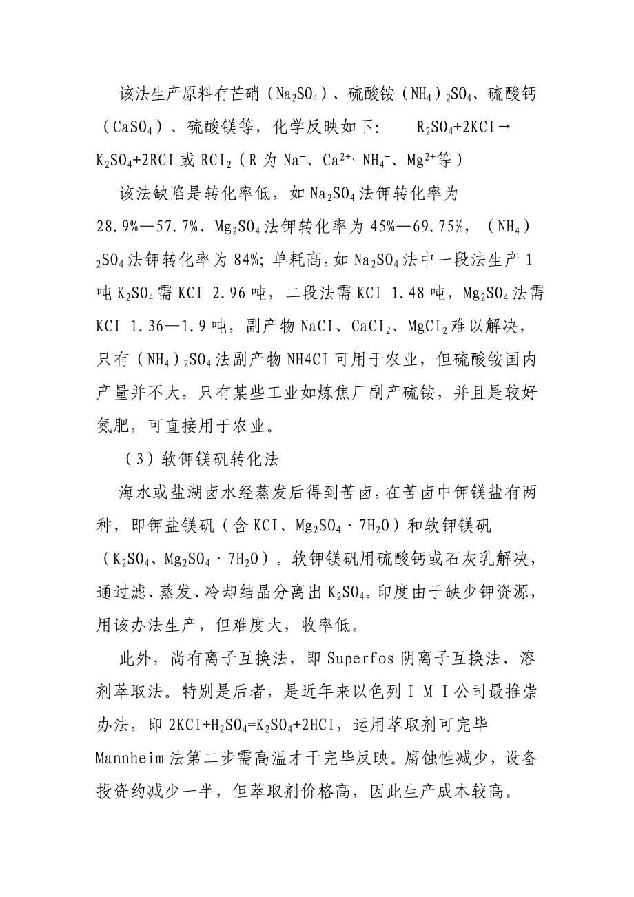 行业资料石化行业农用化肥项目商业计划书样本.doc_第5页