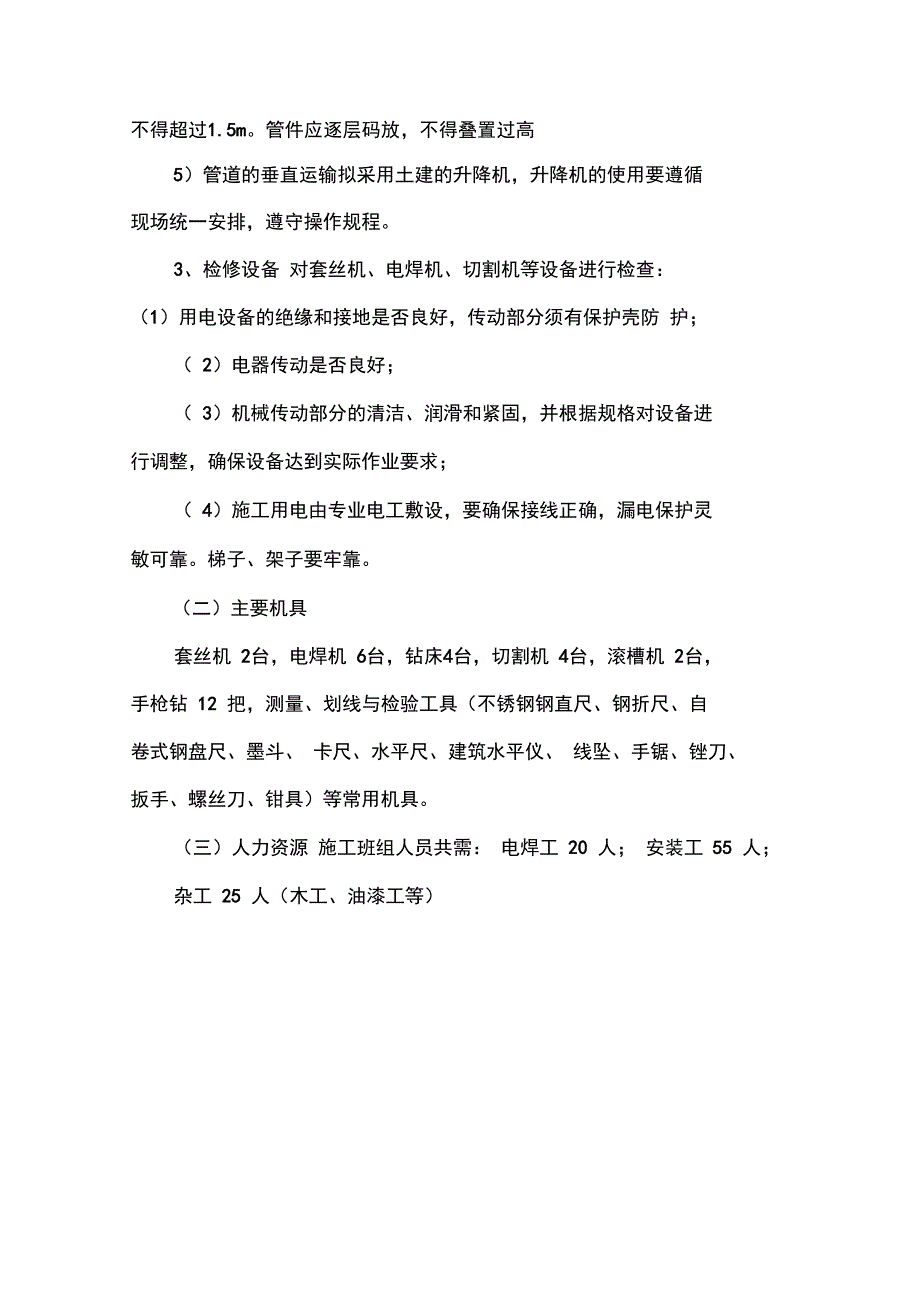 给水排水管道工程施工方案_第3页