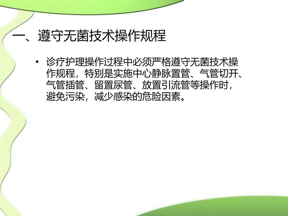 多重耐药菌医院感染预防和控制措施_第5页