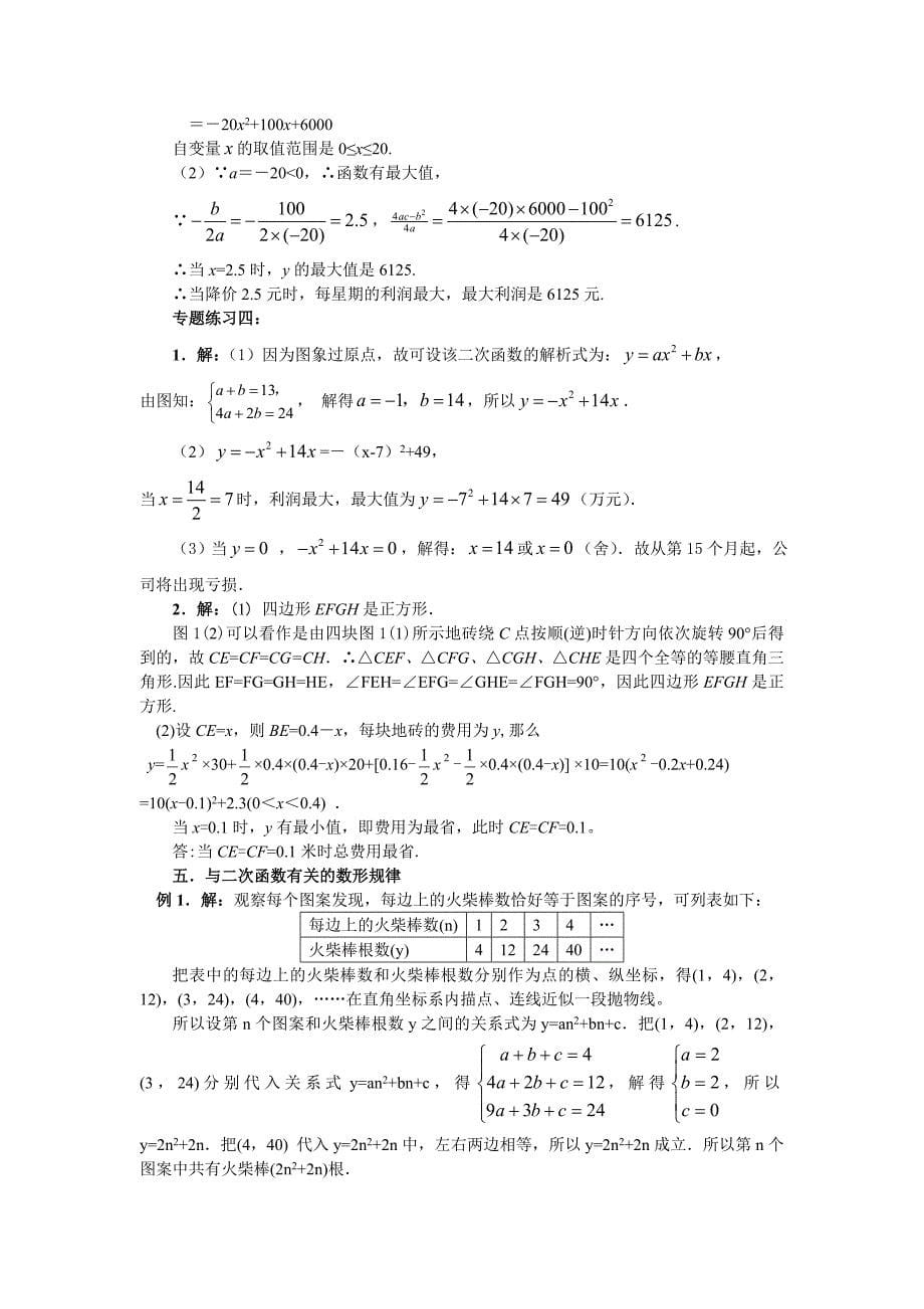 （天桃）二次函数的综合探究（二）.doc_第5页