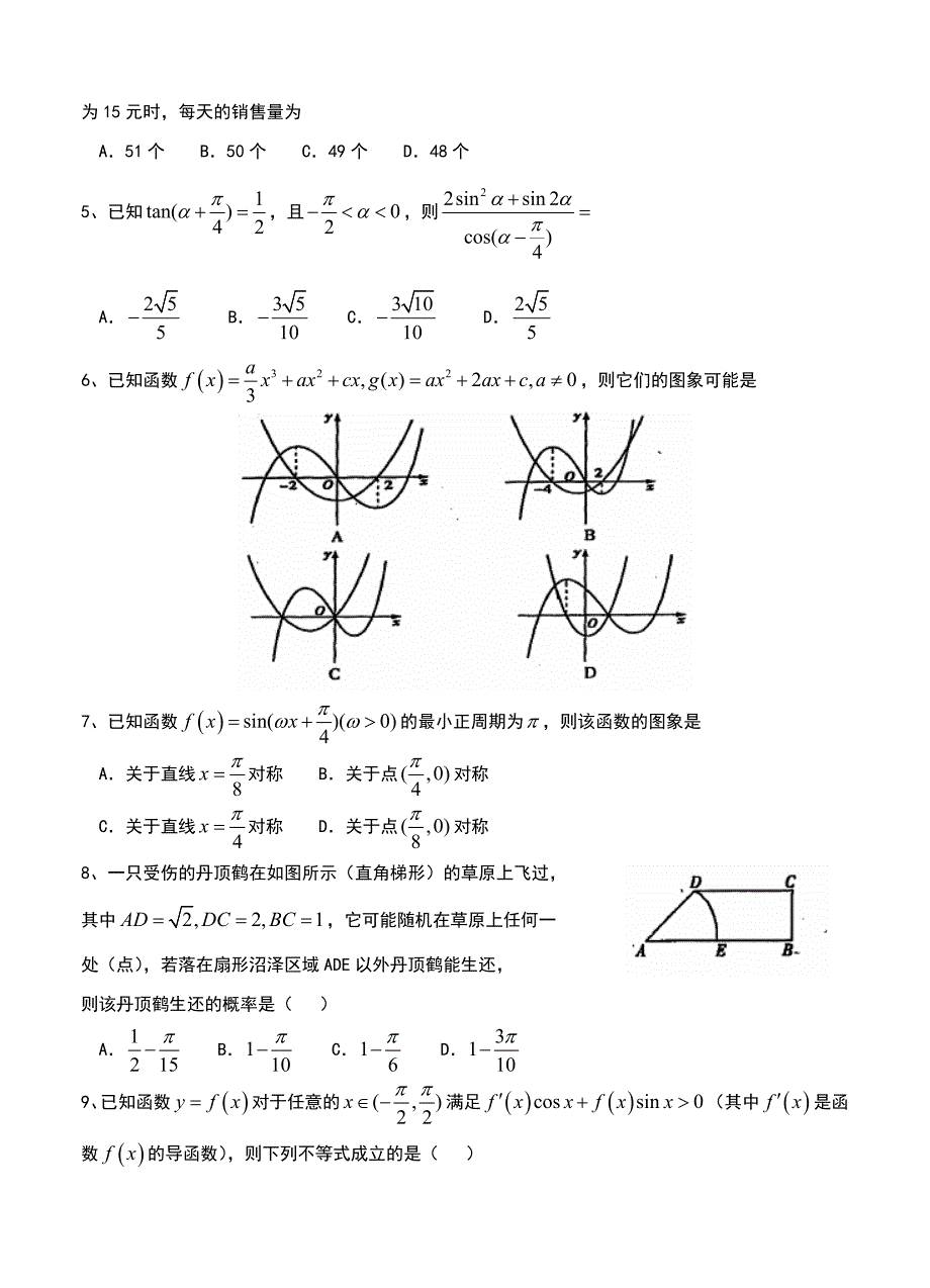 新版湖北省教学合作高三上学期10月联考数学文试卷及答案_第2页