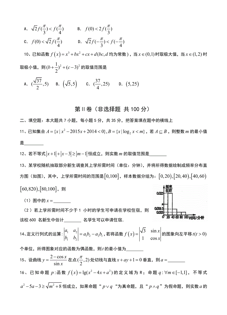 新版湖北省教学合作高三上学期10月联考数学文试卷及答案_第3页