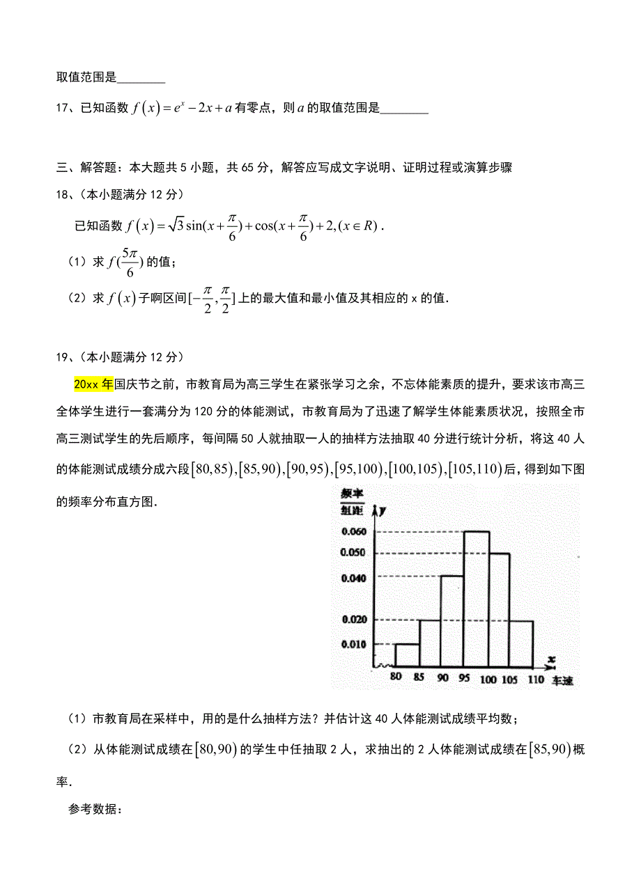 新版湖北省教学合作高三上学期10月联考数学文试卷及答案_第4页