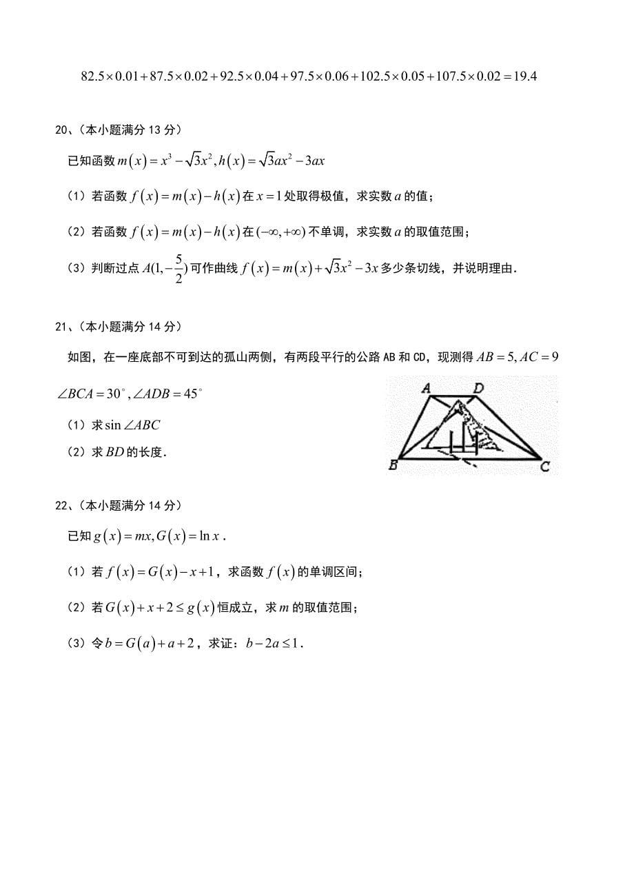 新版湖北省教学合作高三上学期10月联考数学文试卷及答案_第5页