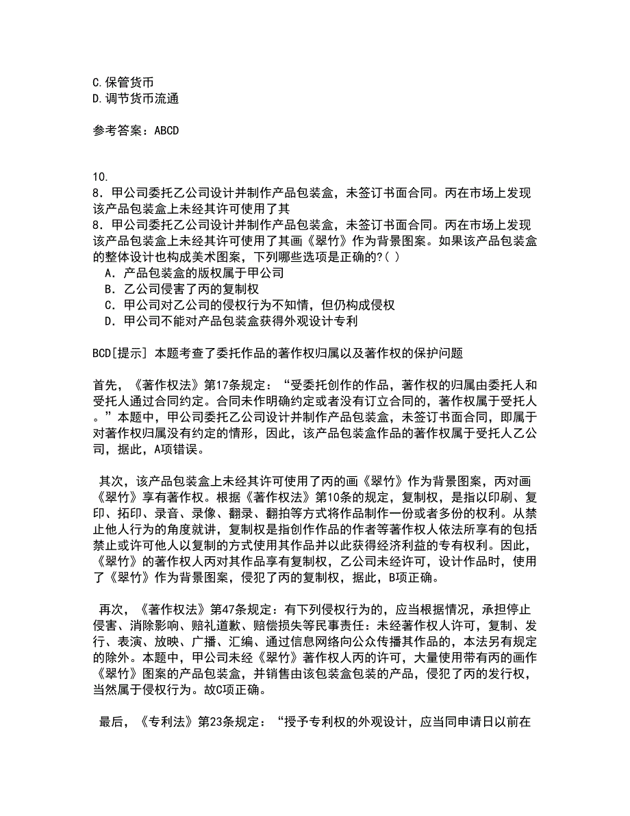 东北财经大学21春《金融法》离线作业2参考答案56_第3页