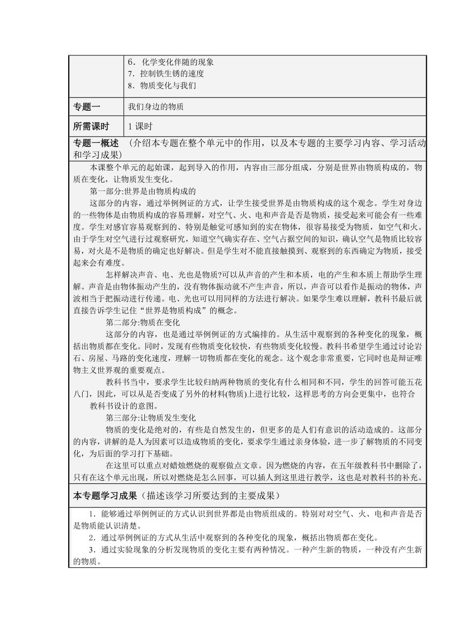 小学科学“物质的变化”主题单元设计_第3页