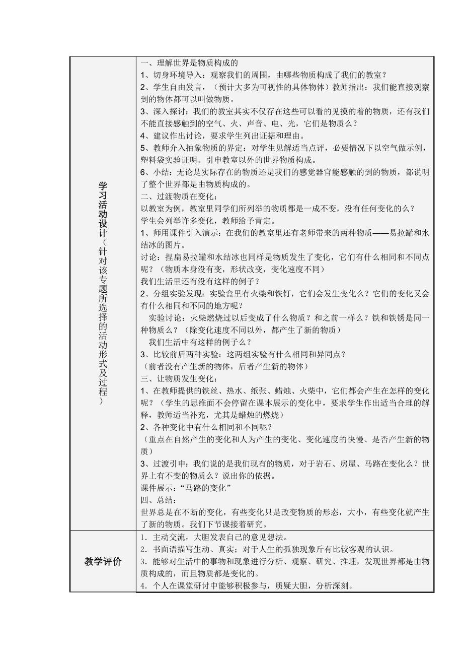 小学科学“物质的变化”主题单元设计_第5页