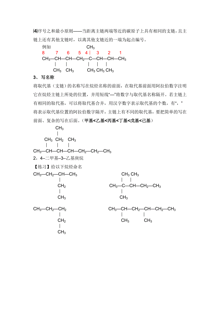 有机化合物的命名.doc_第3页