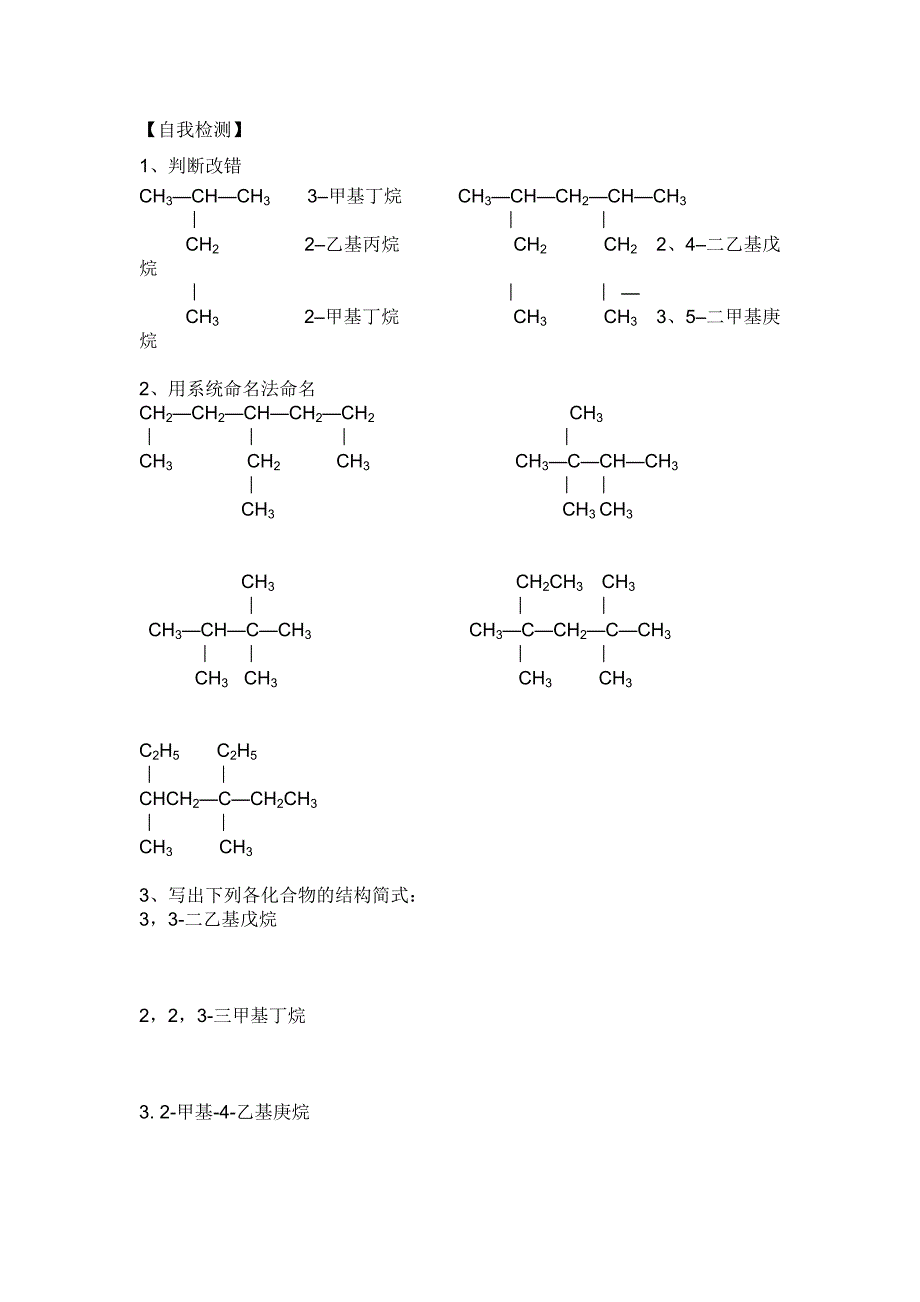 有机化合物的命名.doc_第4页