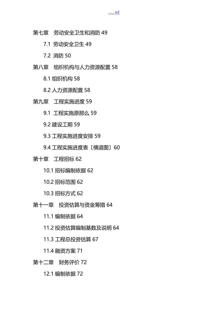 某某市中级人民法院审判楼与附属用房建设项目可行性研究报告_第3页