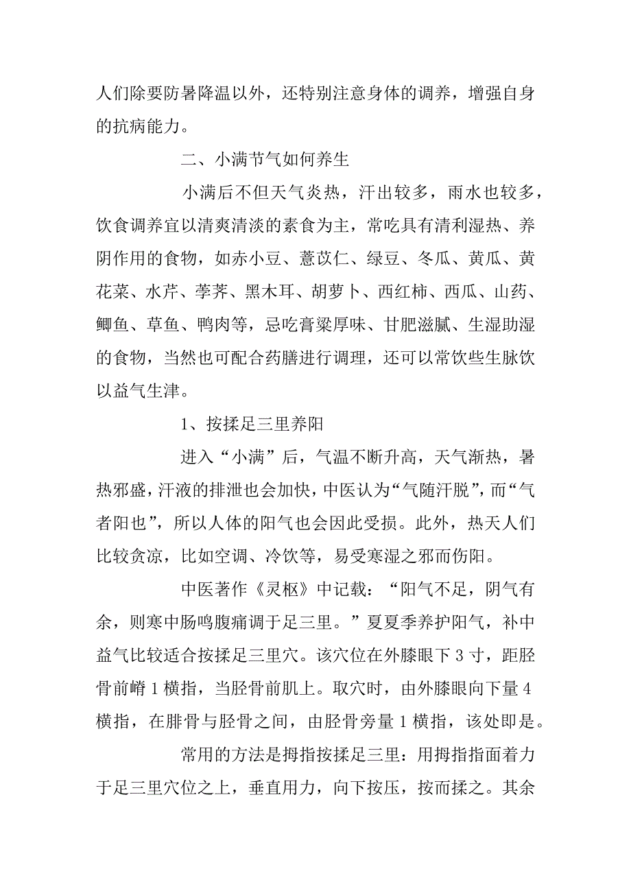 2023年详解二十四节气——小满_第2页