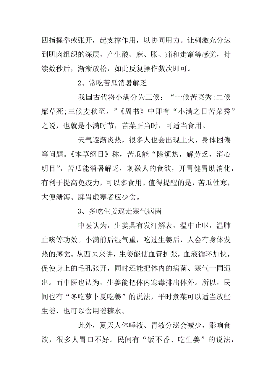 2023年详解二十四节气——小满_第3页