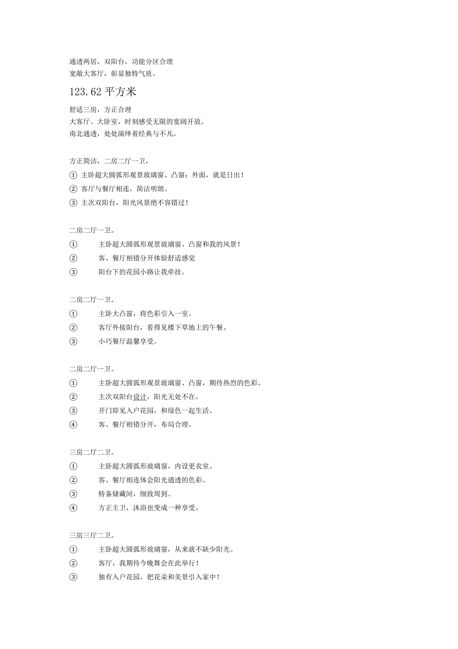 户型介绍说辞[1].doc_第3页