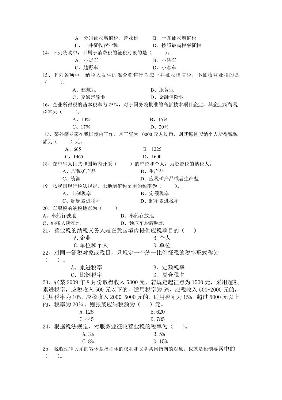 纳税基础与实务复习题_第2页